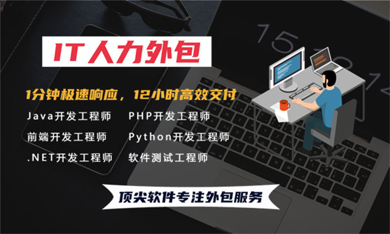 温州专业提供测试工程师IT人力外包服务 助力本地企业发展