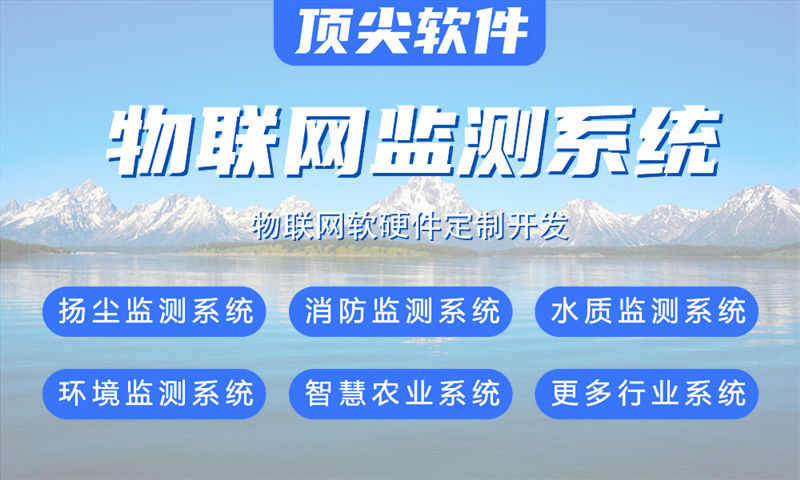 杭州物联网系统全面解决方案——涵盖水质检测、油烟监测及智能安防等领域