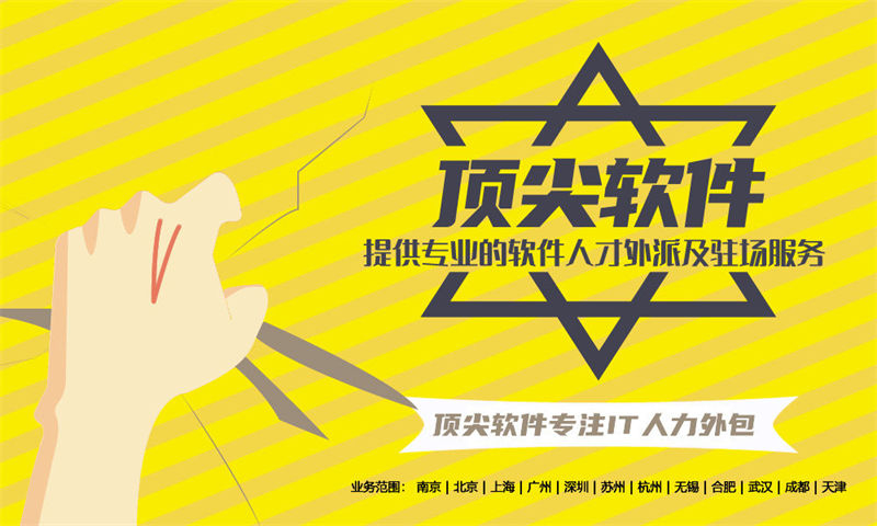 南通地区寻找优质IT人力外包服务?我们为您提供专业的解决方案