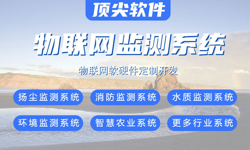 重庆物联网水质检测及环境监控系统的解决方案