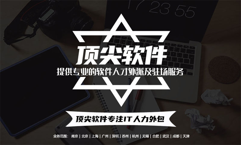 杭州专业提供IT人力外包服务助您解决项目难题