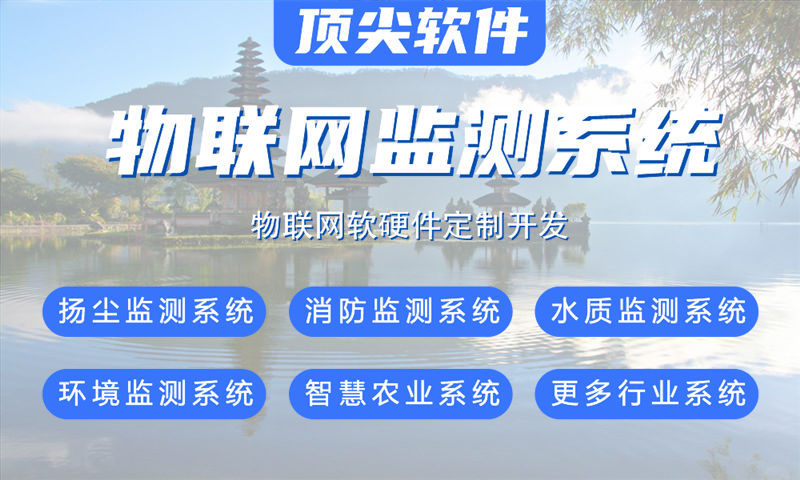 重庆物联网系统解决方案:从水质检测到智能安防的全面覆盖