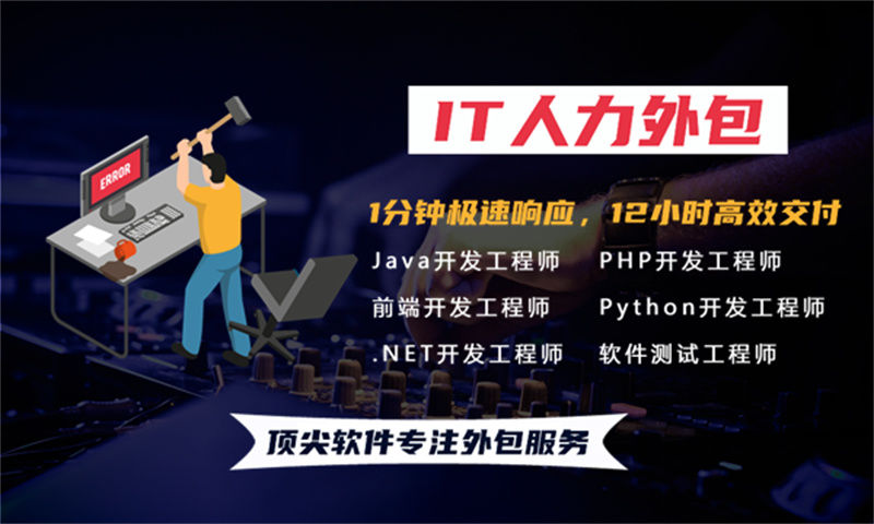 温州IT人力外包服务助力餐饮系统项目高效推进