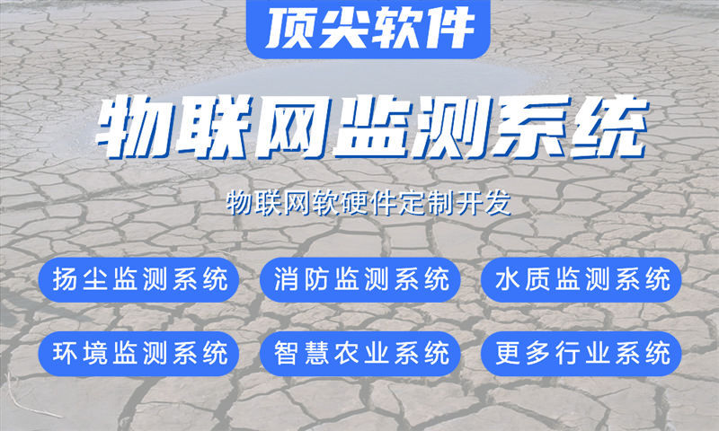 重庆物联网系统解决方案详解——涵盖水质检测、油烟监测等全方位应用