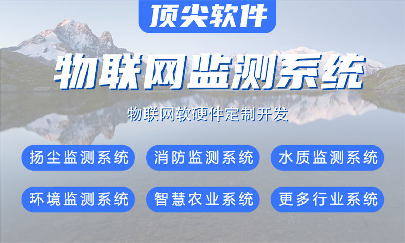 温州物联网解决方案:水质检测、油烟监测等多领域应用