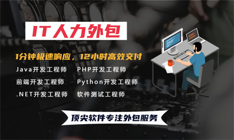 无锡企业提供专业Java程序员IT人力外包服务 解决招聘难项目急问题