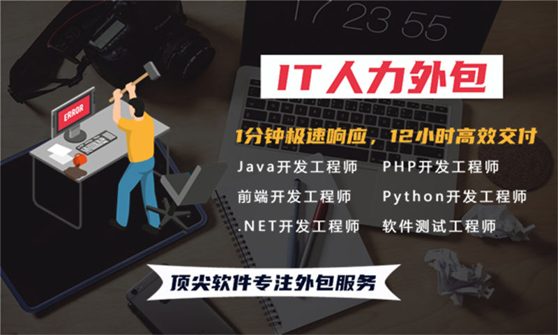 重庆领先IT人力外包服务提供商解决您的招聘与项目难题