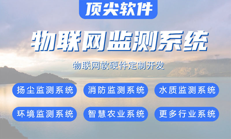 芜湖物联网水质检测与环境监测综合解决方案