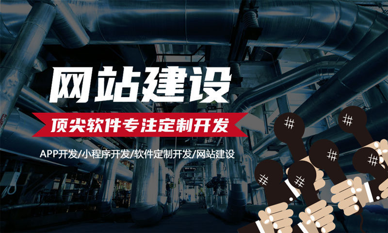 温州企业网站建设助力企业发展新契机