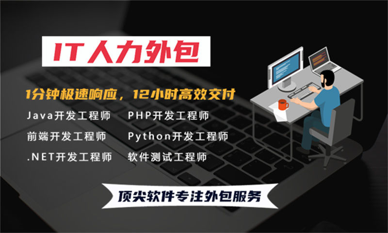 黑龙江前沿科技解决方案:黑龙江专业提供前端开发工程师IT人力外包服务