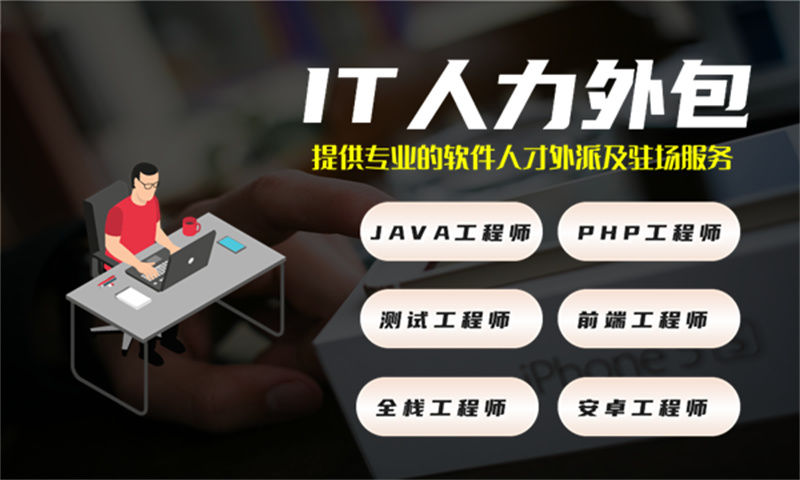 南通的IT项目难题如何破解?选择我们专业的项目经理外包服务