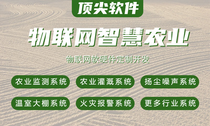 重庆物联网系统开发综合解决方案:涵盖水质油烟河道交通安防智能家居等多场景应用